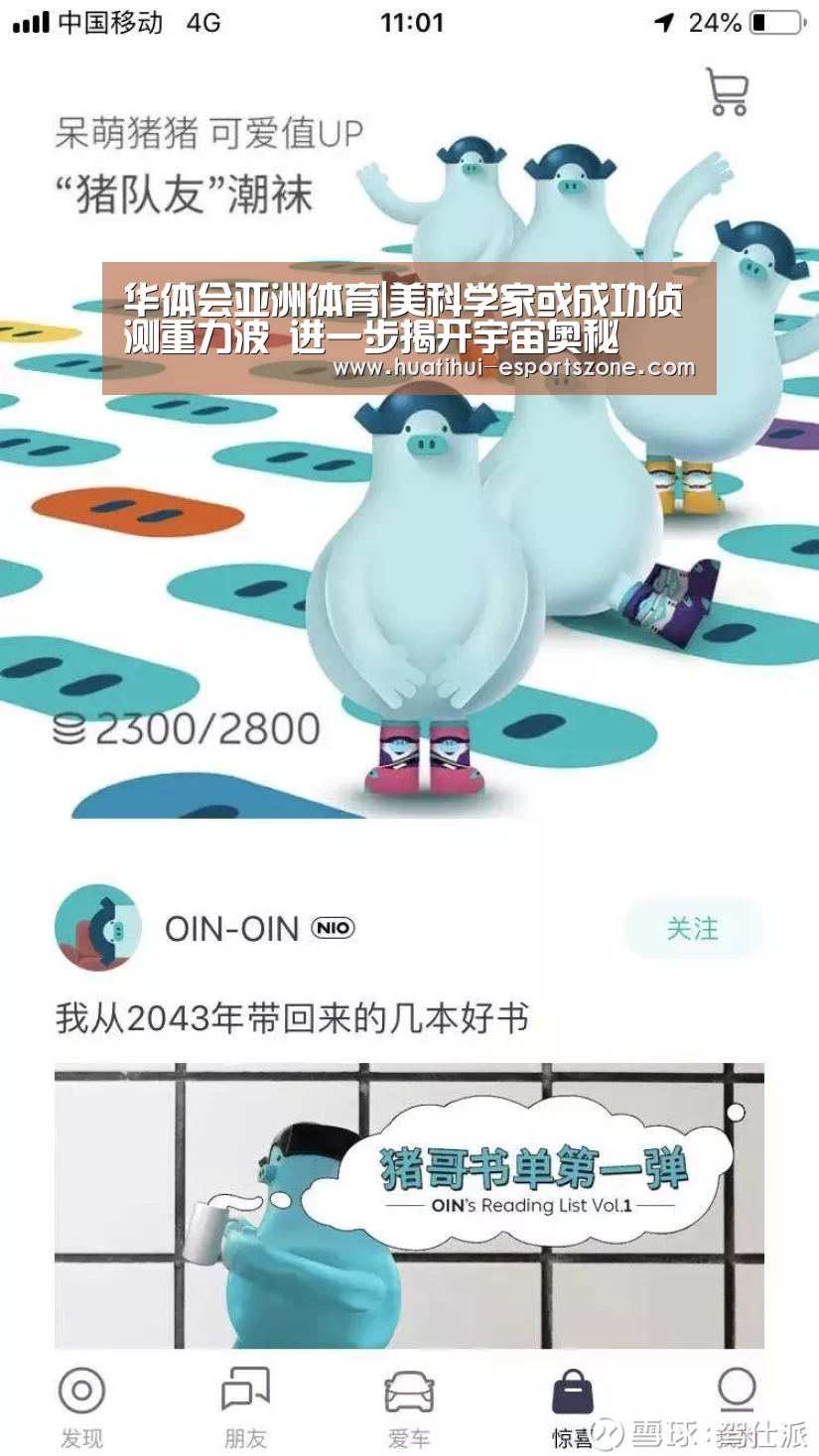 华体会亚洲体育|美科学家或成功侦测重力波 进一步揭开宇宙奥秘(图1) 华体会亚洲体育